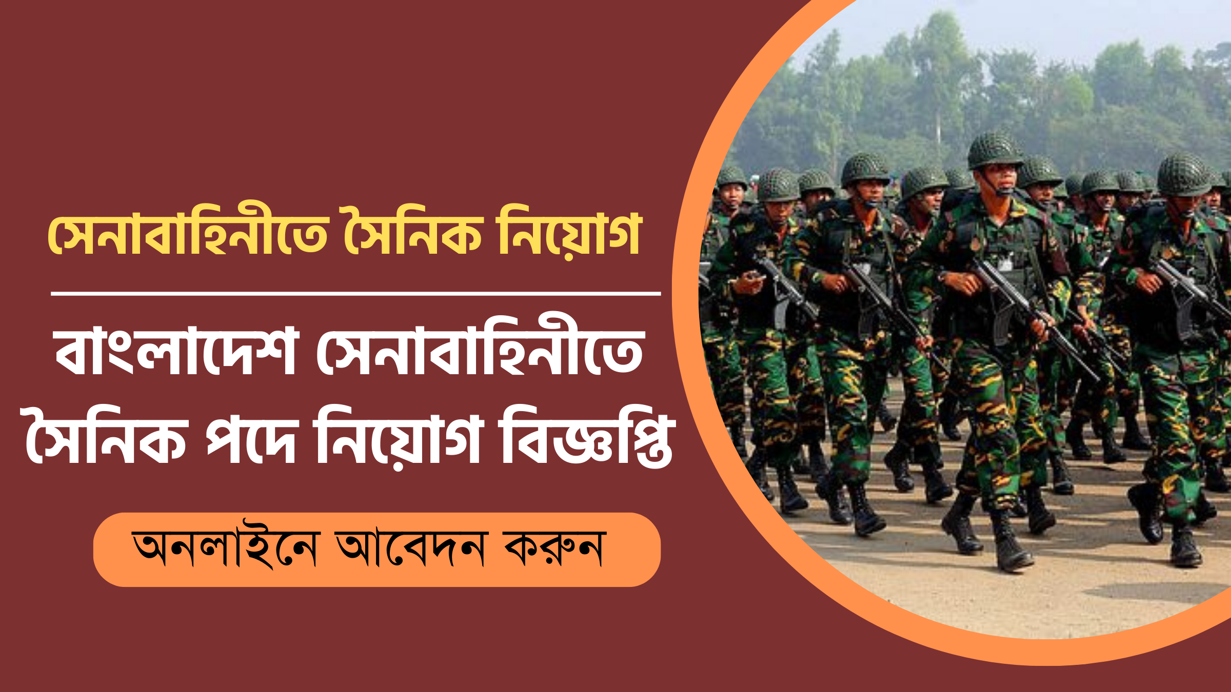 bangladesh-army-sainik-job-circular-2024-eedutika